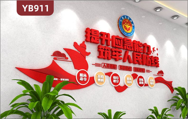 走廊提升应急能力筑牢人民防线中国消防救援队立体理念标语展示墙贴