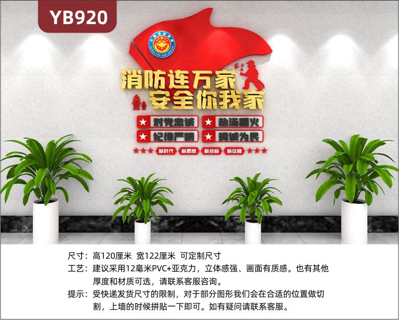 消防连万家平安你我他消防救援队立体宣传标语走廊对党忠诚组合装饰墙贴