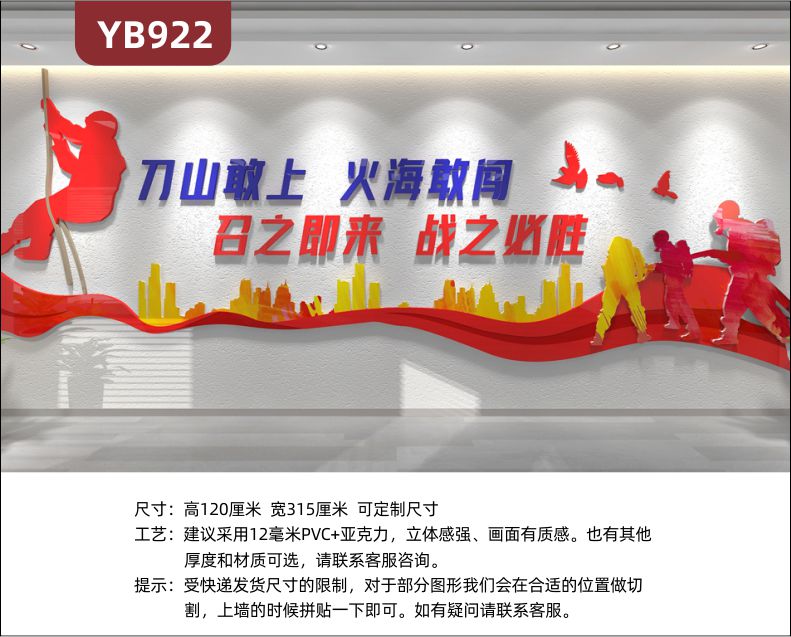 中国红消防救援装饰墙走廊刀山敢山火海敢闯立体组合理念标语展示墙