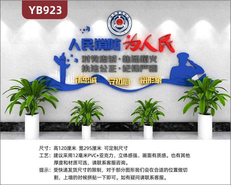 人民消防为人民中国消防救援队立体宣传标语走廊铸忠诚守初心组合装饰墙