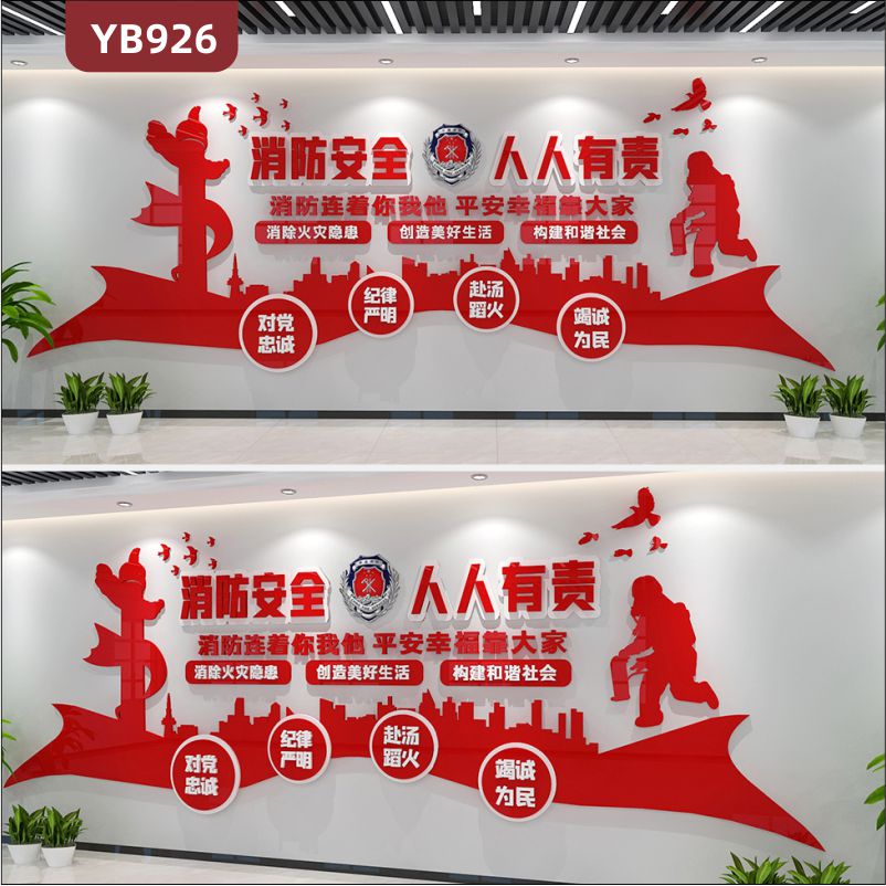 消除火灾隐患创造美好生活立体标语走廊中国红消防救援纪律严明组合墙贴