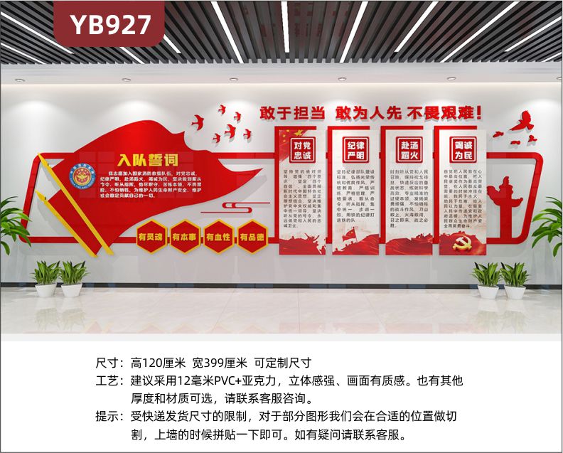消防救援入队誓词简介展示墙中国红对党忠诚纪律严明立体宣传标语装饰墙