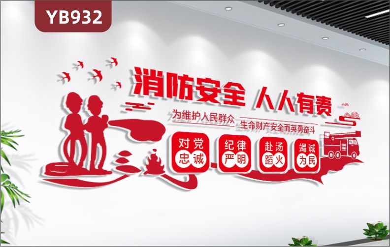 消防安全人人有责救援队是中国红立体宣传标语走廊对党忠诚组合展示墙