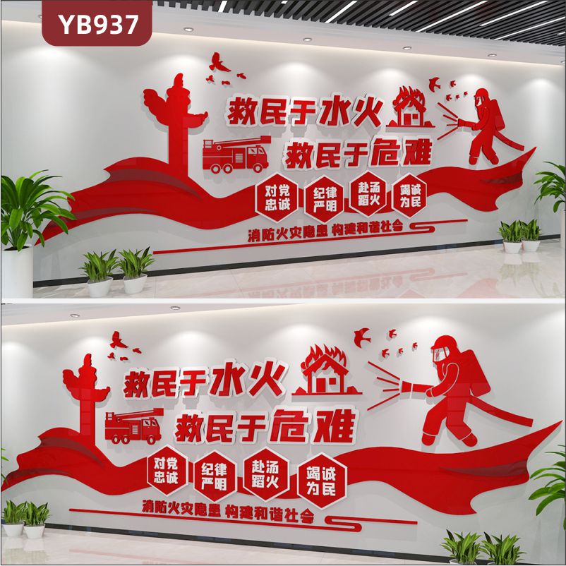 对党忠诚纪律严明消防救援队立体宣传标语走廊中国红立体装饰墙贴