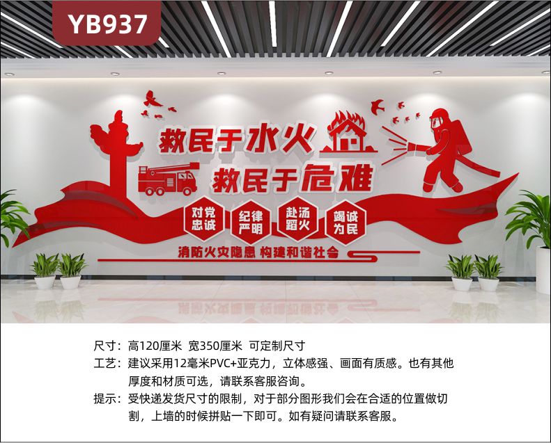 对党忠诚纪律严明消防救援队立体宣传标语走廊中国红立体装饰墙贴
