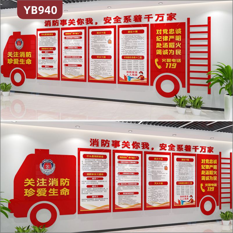 消防安全三提示四个能力灭火十法简介组合展示墙走廊中国红立体装饰墙
