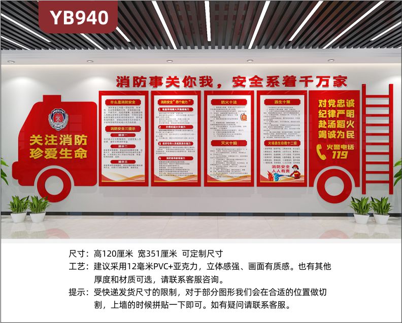 消防安全三提示四个能力灭火十法简介组合展示墙走廊中国红立体装饰墙