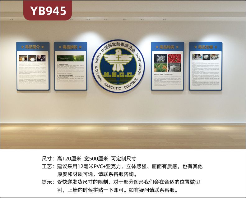 中国国家禁毒委员会标识展示墙走廊毒品种类危害简介几何组合展板