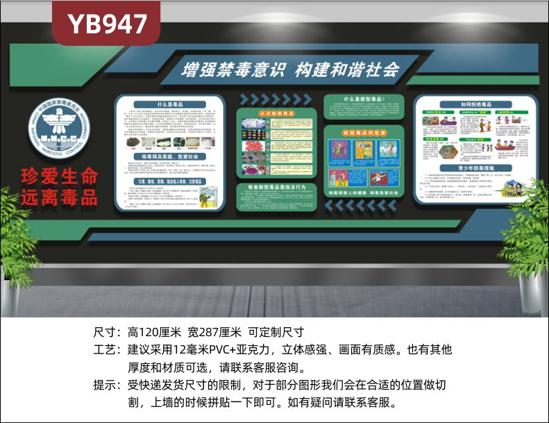 增强禁毒意识构建和谐社会禁毒立体宣传标语毒品危害简介展示墙贴