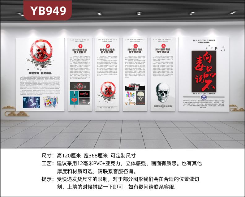 向毒品说不禁毒立体宣传标语走廊新中国禁毒史四个里程碑简介展示墙