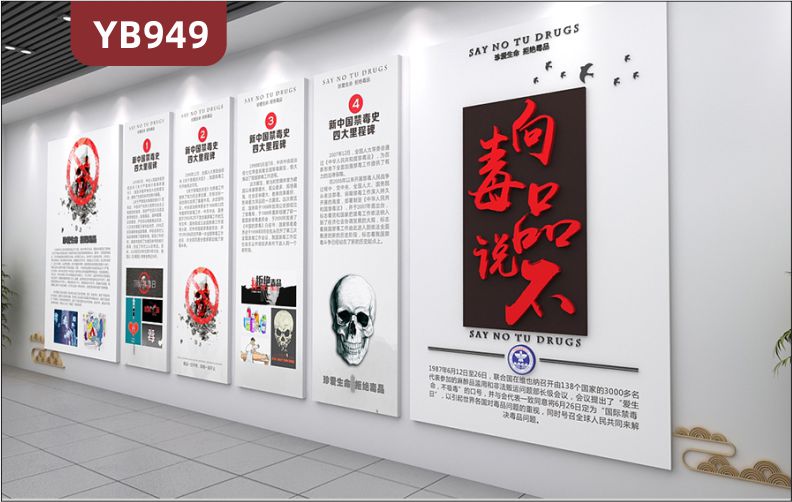 向毒品说不禁毒立体宣传标语走廊新中国禁毒史四个里程碑简介展示墙