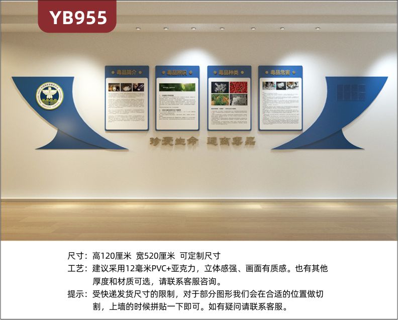 毒品危害简介辨识方法组合展示墙走廊珍爱生命远离毒品立体宣传标语贴