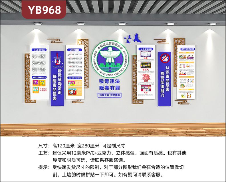 中国国家禁毒委员会标识展示墙走廊新中式新型毒品危害简介组合装饰墙