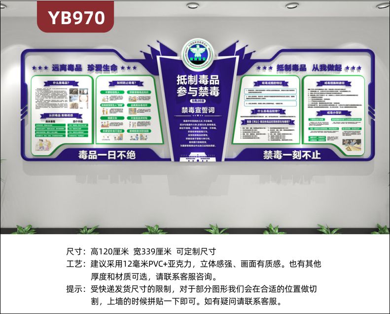 抵制毒品参与禁毒中国国家禁毒委员会立体标语宣传墙贴防止吸毒简介展示墙