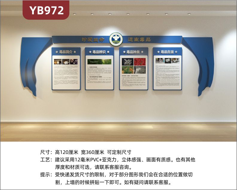 珍爱生命远离毒品禁毒委员会宣传标语展示墙走廊公安蓝毒品简介组合装饰墙