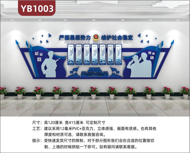 严惩黑恶势力维护社会稳定公安局派出所扫黑除恶立体宣传文化墙贴