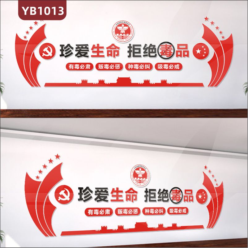 禁毒委员会珍爱生命远离毒品立体标语中国红毒品种类危害简介展示墙