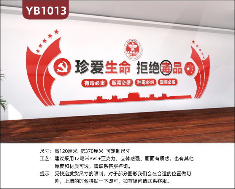 禁毒委员会珍爱生命远离毒品立体标语中国红毒品种类危害简介展示墙