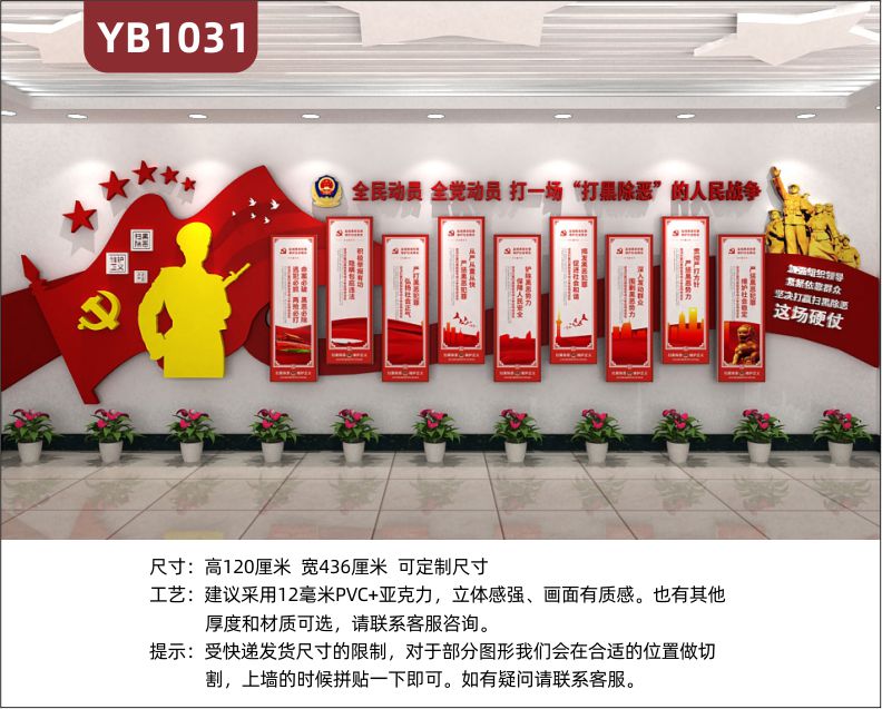 全民动员全党动员打黑除恶宣传墙走廊中国红立体几何组合挂画装饰墙