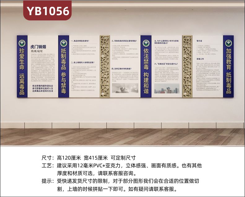 抵制毒品参与禁毒禁毒委员会立体标语宣传墙新中式虎门销烟简介展示墙