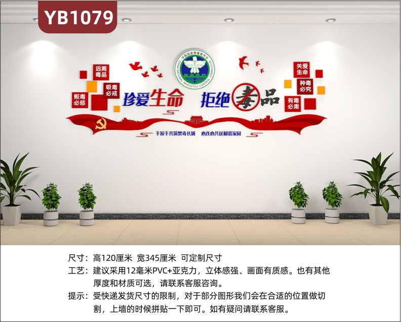 珍爱生命远离毒品社区禁毒委员会展示墙走廊中国红立体标语装饰墙