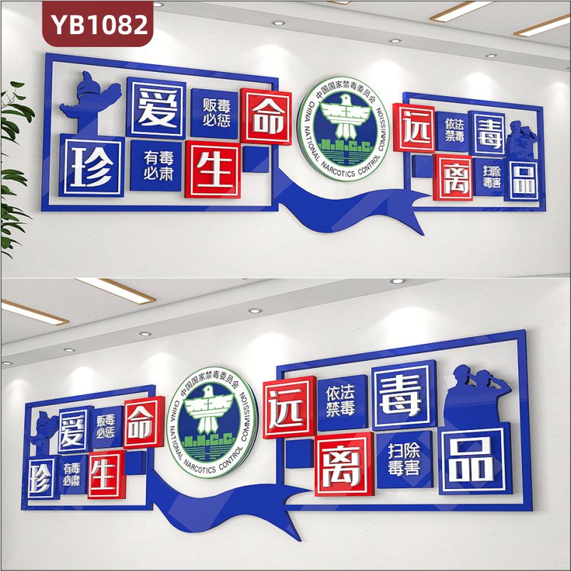 中国国家禁毒委员会珍爱生命远离毒品立体宣传标语几何组合装饰墙贴