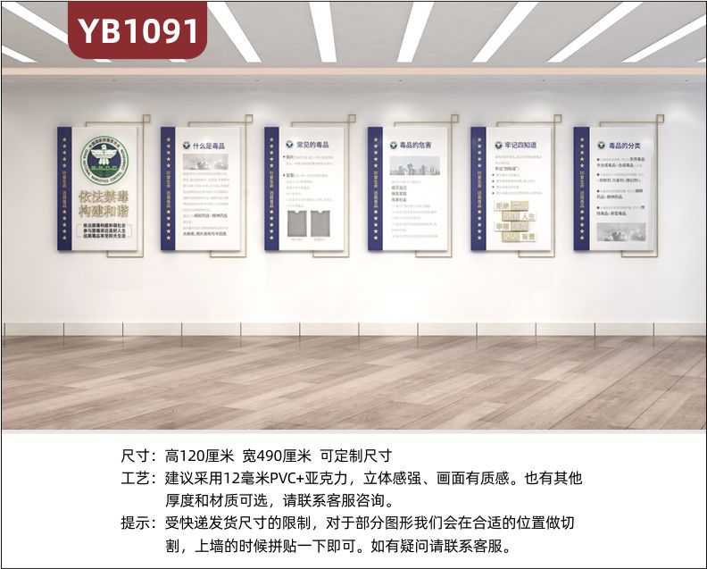 国家禁毒委员会依法禁毒构建和谐走廊新中式几何立体组合装饰墙贴