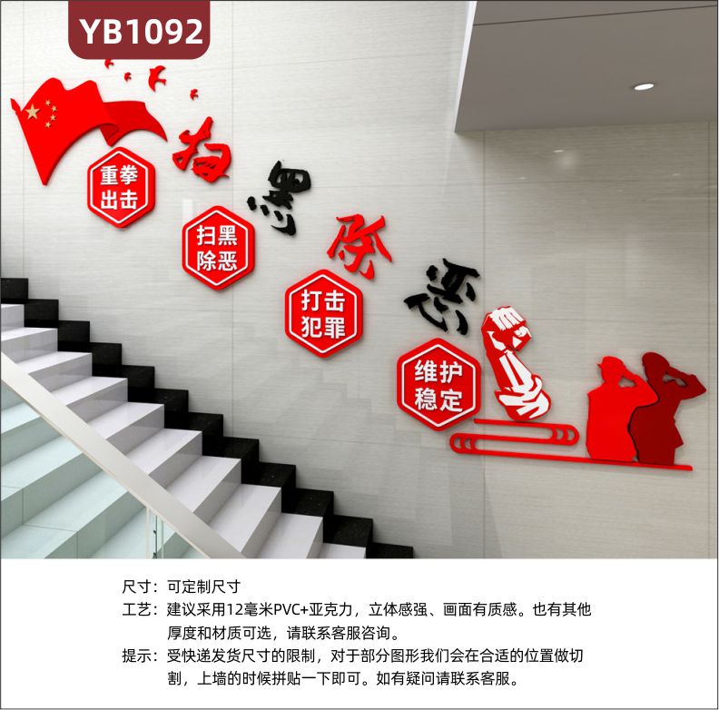 扫黑除恶宣传墙公安局派出所楼梯打击犯罪维护稳定中国红立体装饰墙