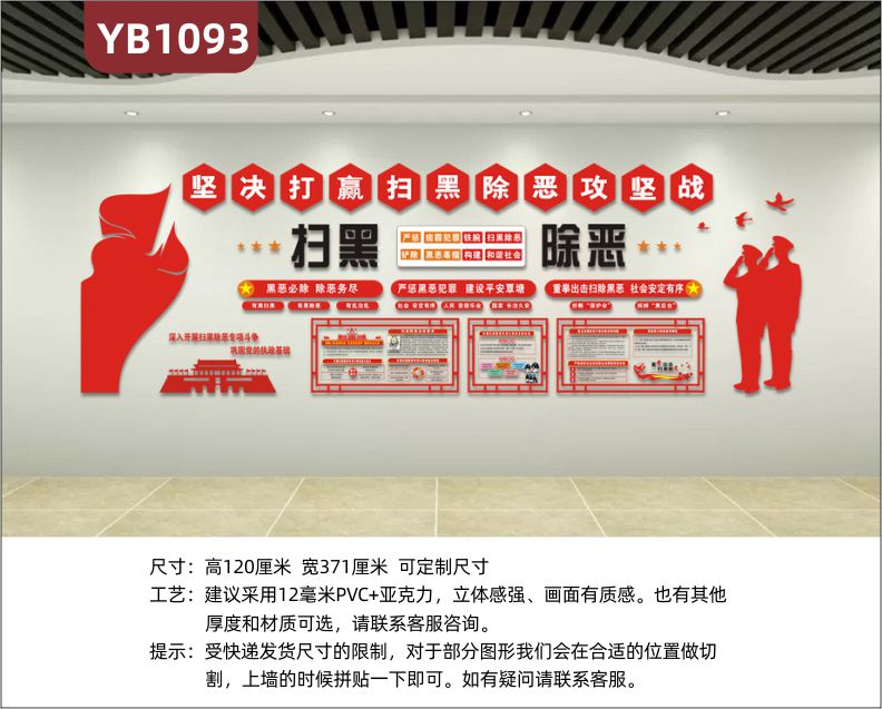 坚决打赢扫黑除恶攻坚战立体宣传标语展示墙公安局中国红立体装饰墙