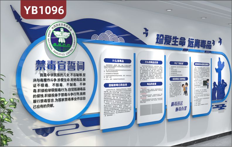 禁毒宣誓词展示墙国际禁毒日由来毒品犯罪简介几何组合立体装饰挂画