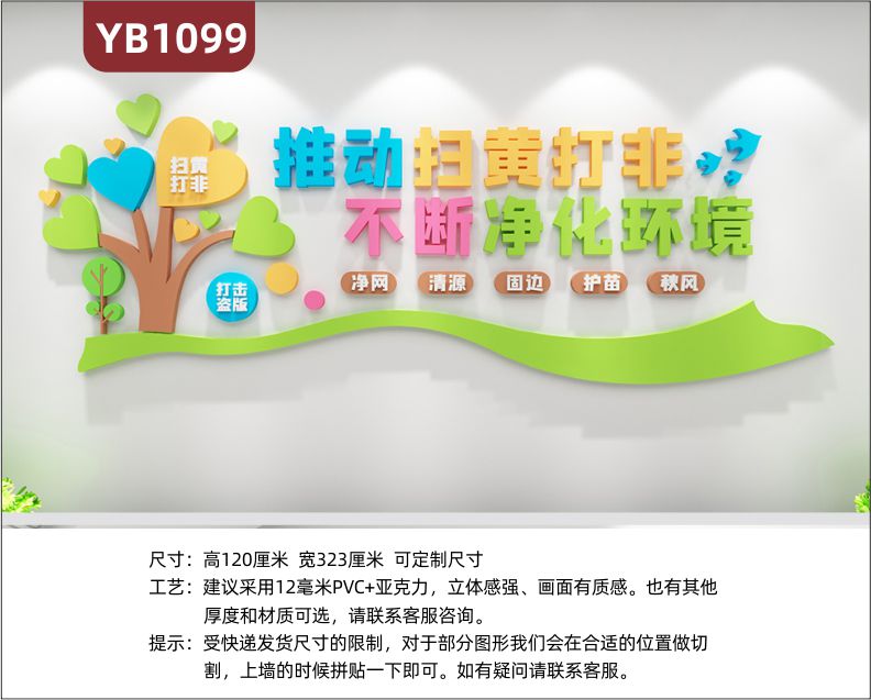 推动扫黄打非不断净化环境立体宣传标语走廊优秀警员风采立体装饰树