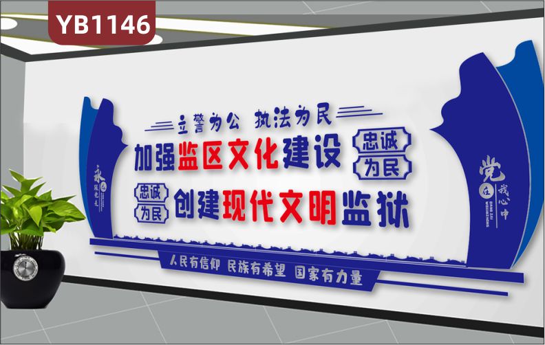 看守所大厅装饰创建现代文明监狱标语文化墙监狱励志改过自新口号小于装饰