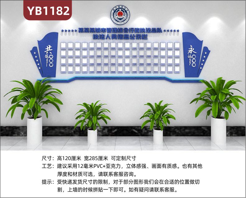 政府安装城市管理综合行政执法文化墙贴3d立体雕刻设计执法人员信息公示栏展板