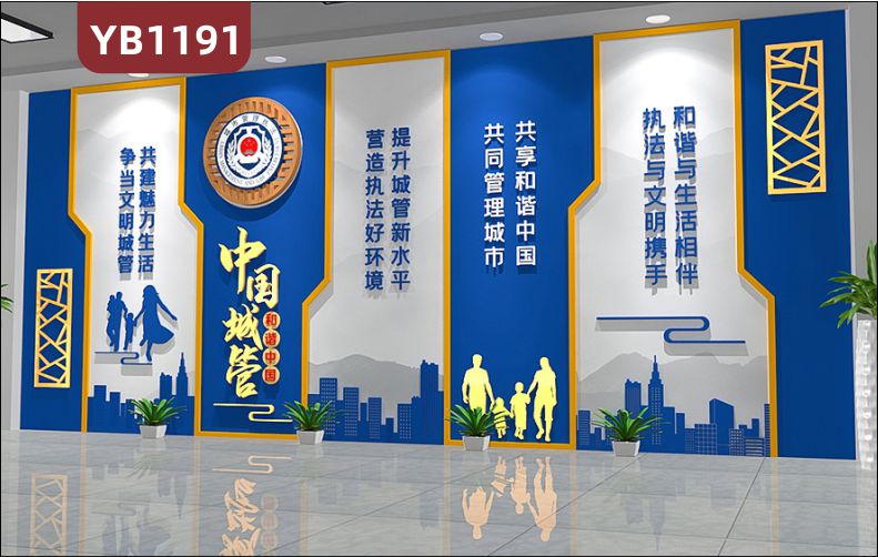 政府装饰城管励志标语文化墙3d立体雕刻亚克力改善城市环境构建和谐家园社区宣传背景展板