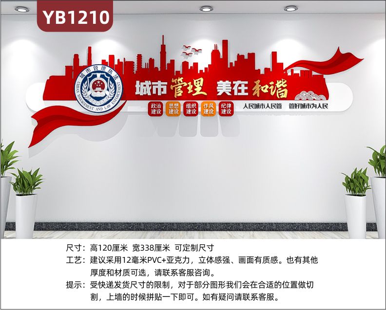 中国红文明城市管理美在和谐励志标语文化墙设计3d立体亚克力墙贴政府装饰背景墙展板