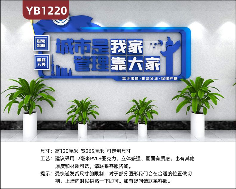 政府单位宣传城管新形象展示墙城市管理局走廊过道办公室安装文明城市管理文化墙3d立亚克力墙贴雕刻工艺