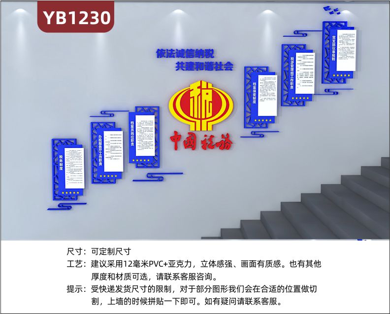 中国税务局楼梯墙面安装依法诚信纳税 共建和谐社会文化墙3d立体亚克力墙贴雕刻工艺设计制作