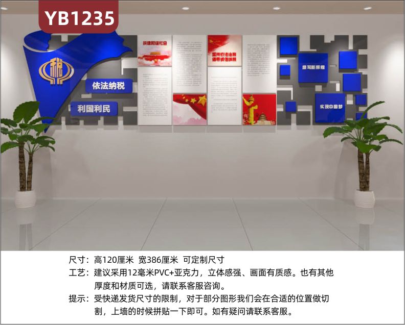 中国税务局安装依法纳税 利国利民文化墙贴3d立体雕刻工艺设计工商局团员风采展示墙