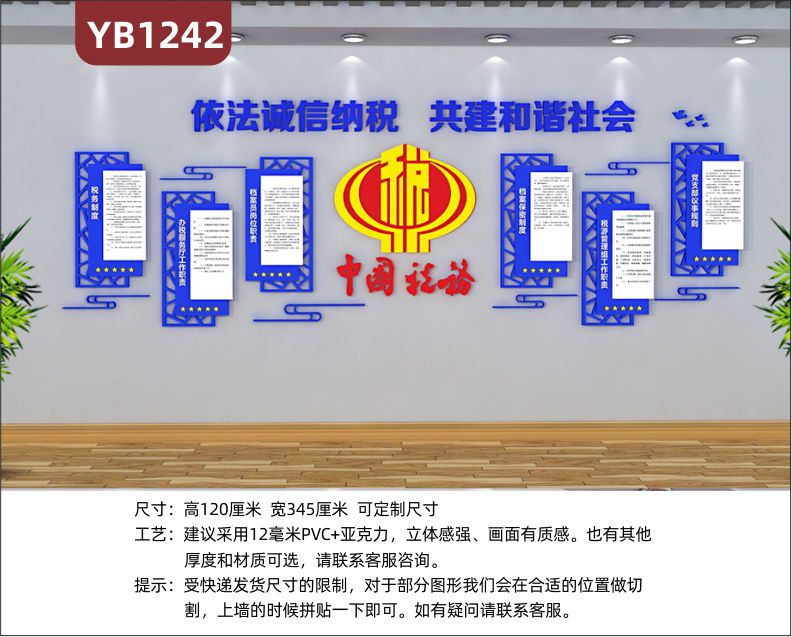 工商局团员风采展示墙中国税务局安装依法纳税 利国利民文化墙贴3d立体雕刻工艺设计