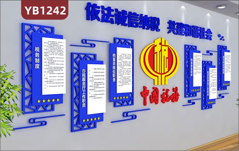 工商局团员风采展示墙中国税务局安装依法纳税 利国利民文化墙贴3d立体雕刻工艺设计