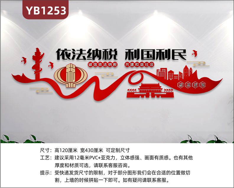 工商税务局装饰中国红依法纳税 利国利民亚克力标语文化墙3d立体亚克力雕刻工艺设计制作