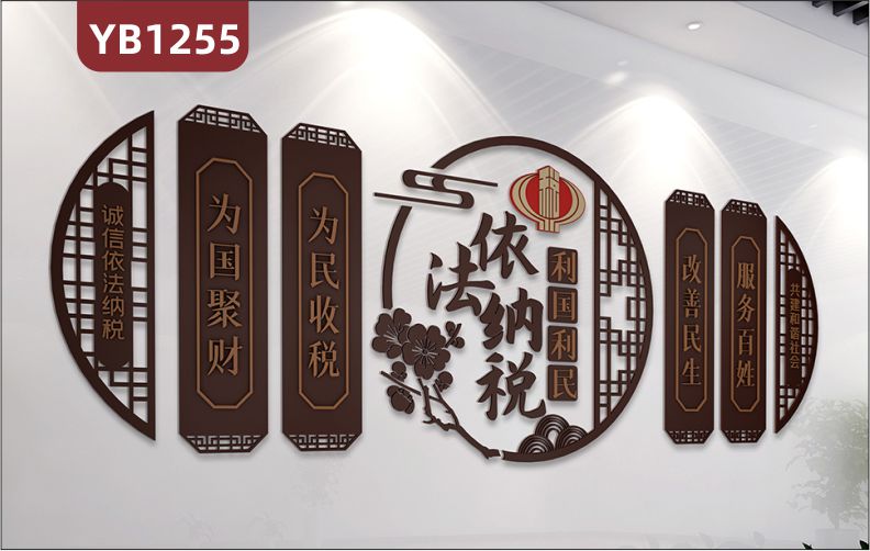 工商税务局装饰新中式依法纳税文化墙贴3d立体亚克力励志标语展板