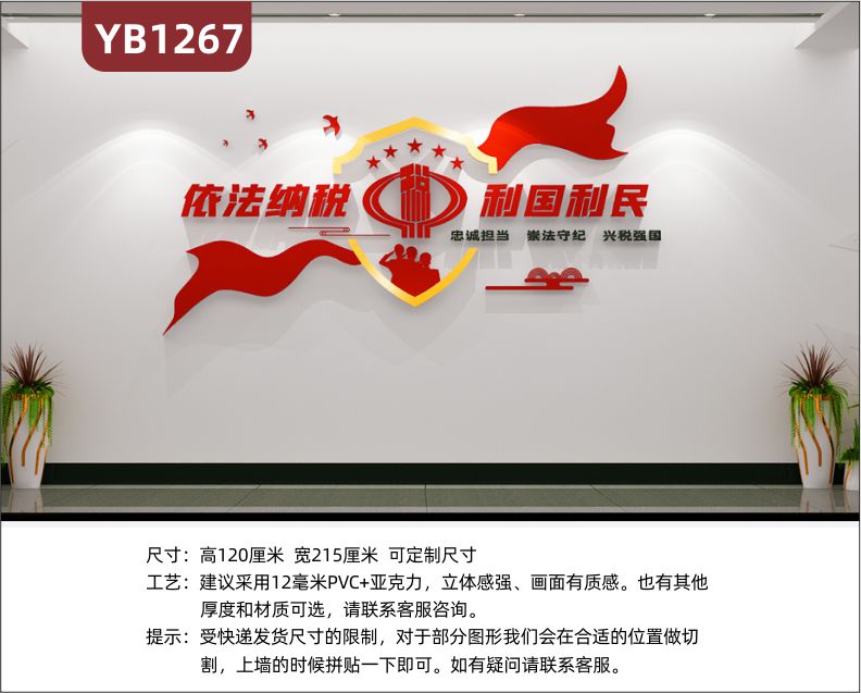 工商局团员风采展示墙中国税务局安装依法纳税 利国利民标语文化墙贴3d立体雕刻工艺设计