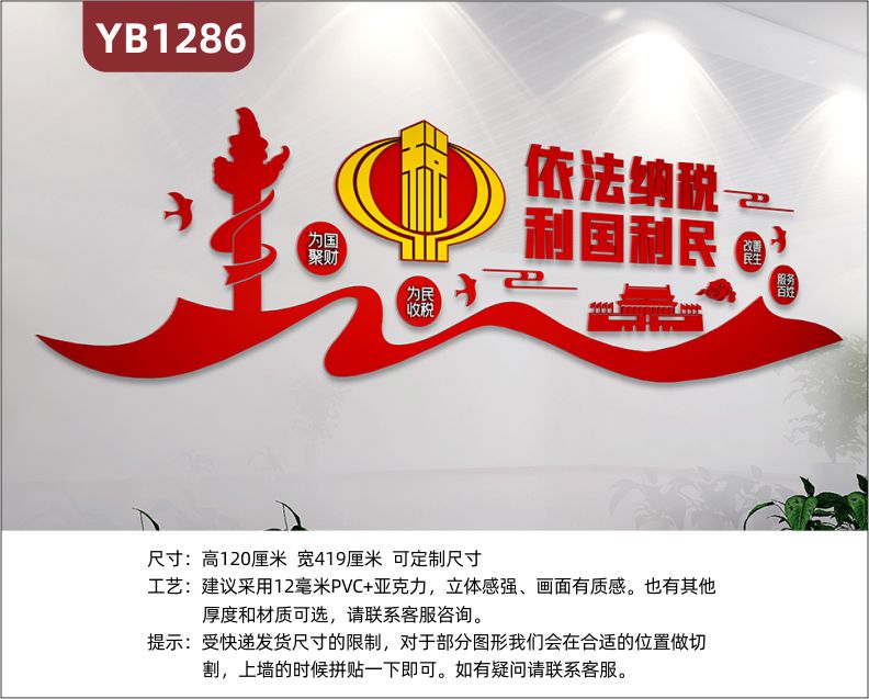 定制中国红工商税务局依法纳税 利国利民 简约文化墙3d立体亚克力墙贴雕刻工艺设计制作