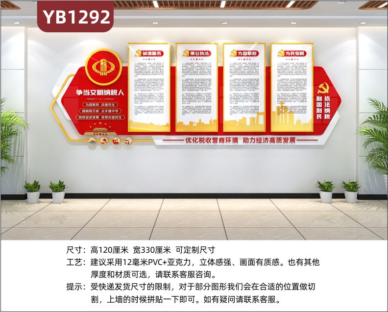 中国红工商税务局依法纳税 利国利民 简约文化墙3d立体亚克力墙贴雕刻工艺设计制作定制