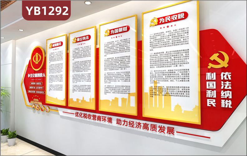 中国红工商税务局依法纳税 利国利民 简约文化墙3d立体亚克力墙贴雕刻工艺设计制作定制