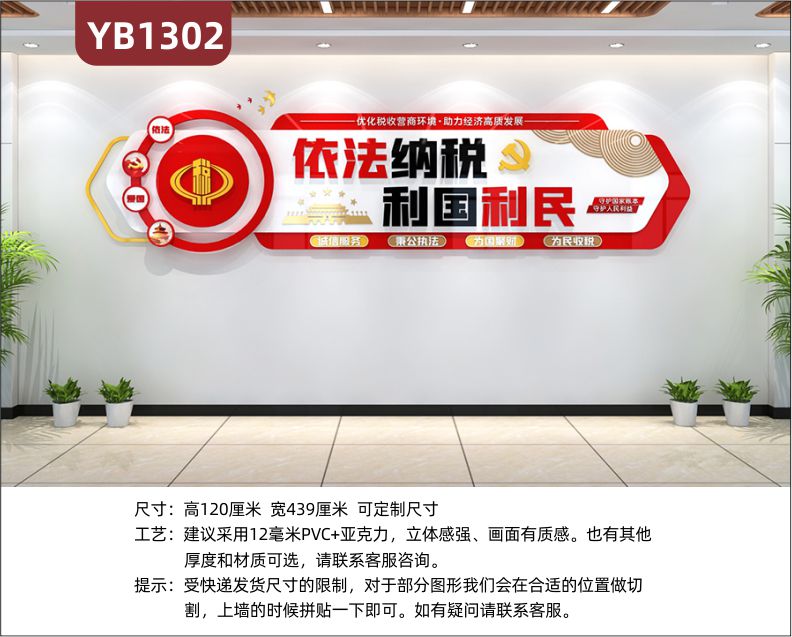 工商税务局前台展厅中国红依法纳税标语文化墙3d立体亚克力墙贴雕刻工艺设计制作
