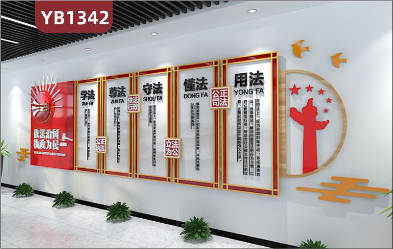 政府学法 尊法 守法 懂法 用法 法律宣传文化墙3d立体雕刻工艺司法中心装饰亚克力背景墙