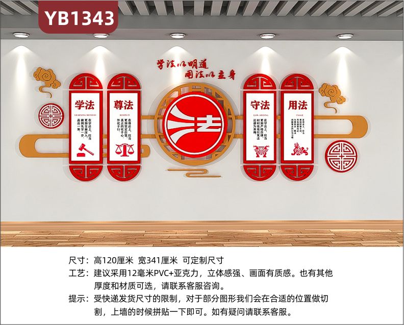 政府法院装饰中式学法以明道 用法以立身 学法 尊法 守法 用法标语文化墙3d立体设计