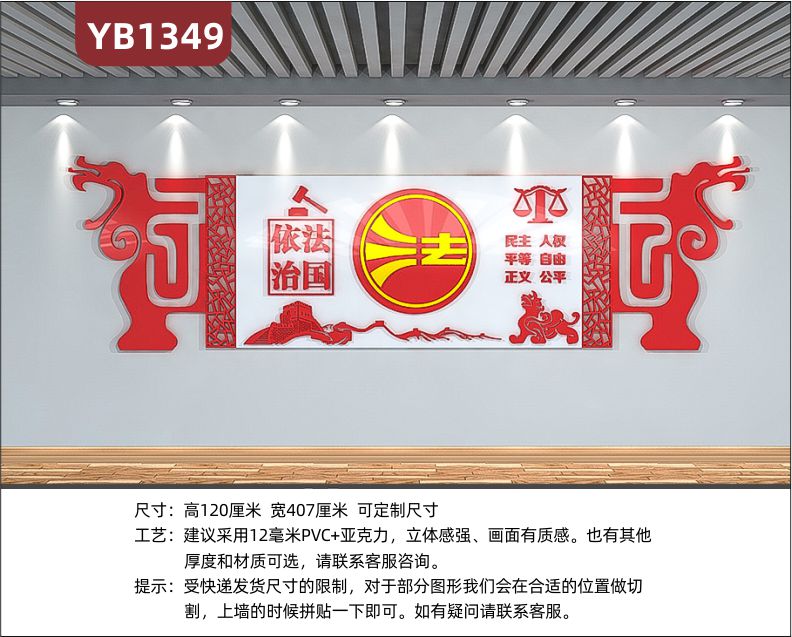 政府装饰依法治国 民主 人权 平等 自由 正义 公平标语文化墙3d立体亚克力墙贴